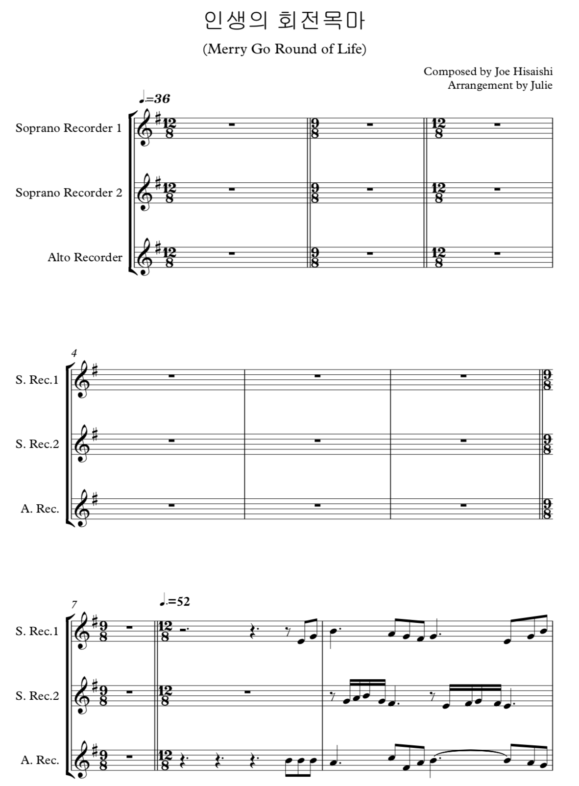 인생의 회전목마 (하울의 움직이는성 OST) 리코더 3중주 악보