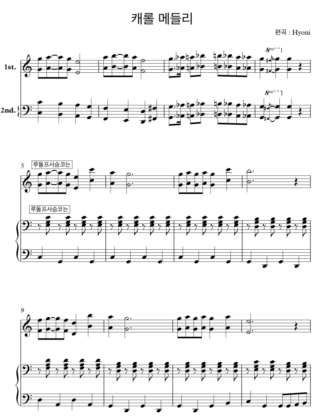 캐롤 메들리(루돌프사슴코, 겨울바람,울면 안돼, 창밖을 보라, 흰눈사이로, 쉬운 피아노 4핸즈 악보