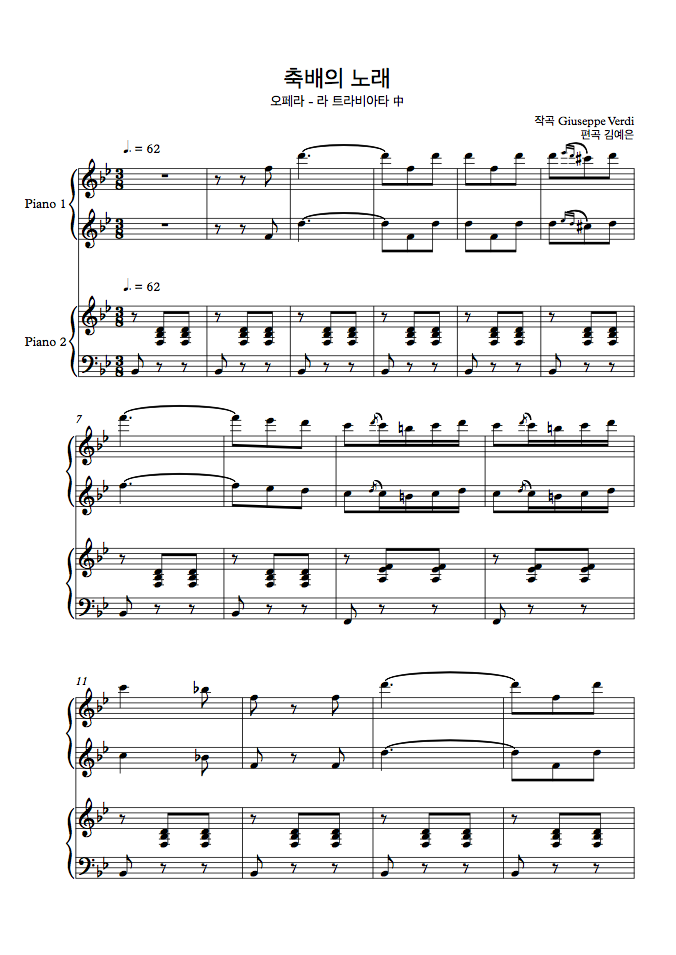 축배의 노래 - 베르디 (오페라 - 라 트라비아타 中) 피아노 4핸즈 악보