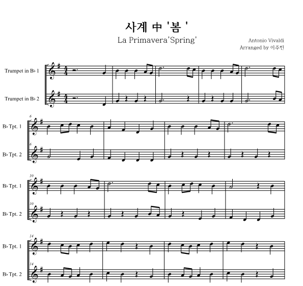 사계 중 봄 (Short Ver.) 트럼펫 2중주 악보