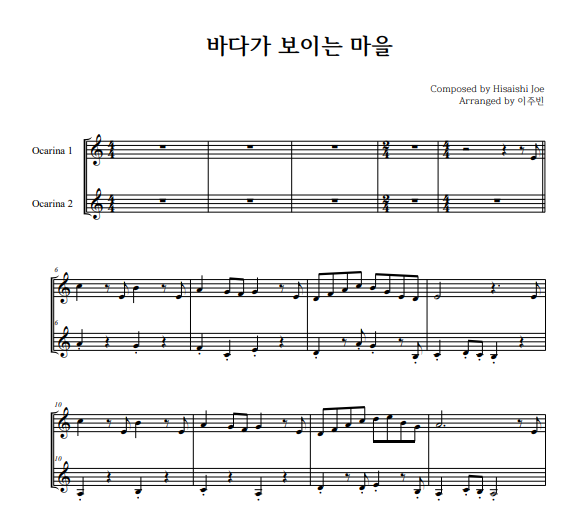 바다가 보이는 마을' (마녀배달부 키키 OST) 오카리나 2중주 악보 (Short Ver.)