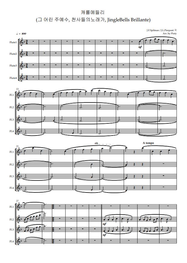 캐롤 메들리 (그 어린 주예수, 천사들의노래가, JingleBells Brillante) 플룻 4중주 악보