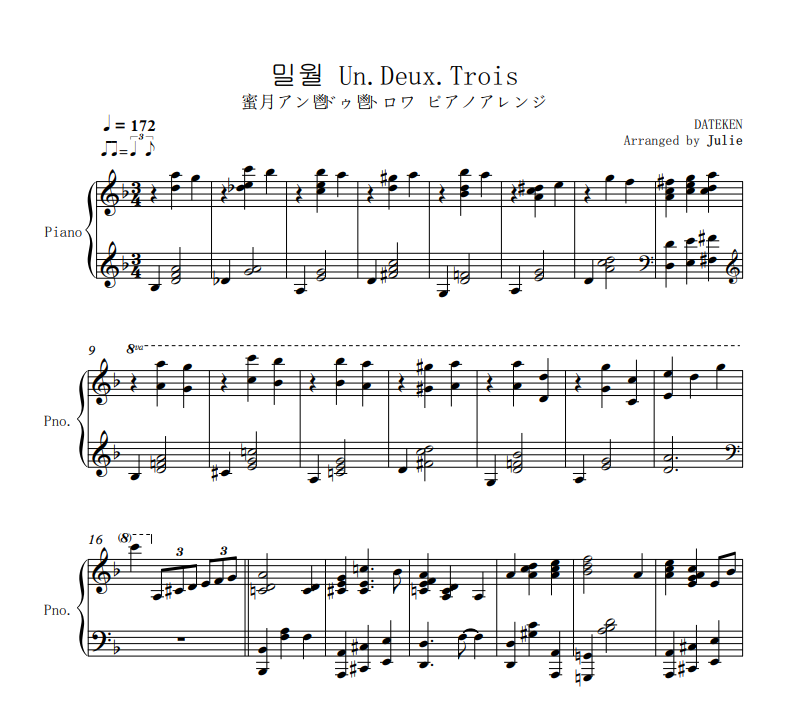밀월 Un・Deux・Trois - DATEKEN 피아노 악보
