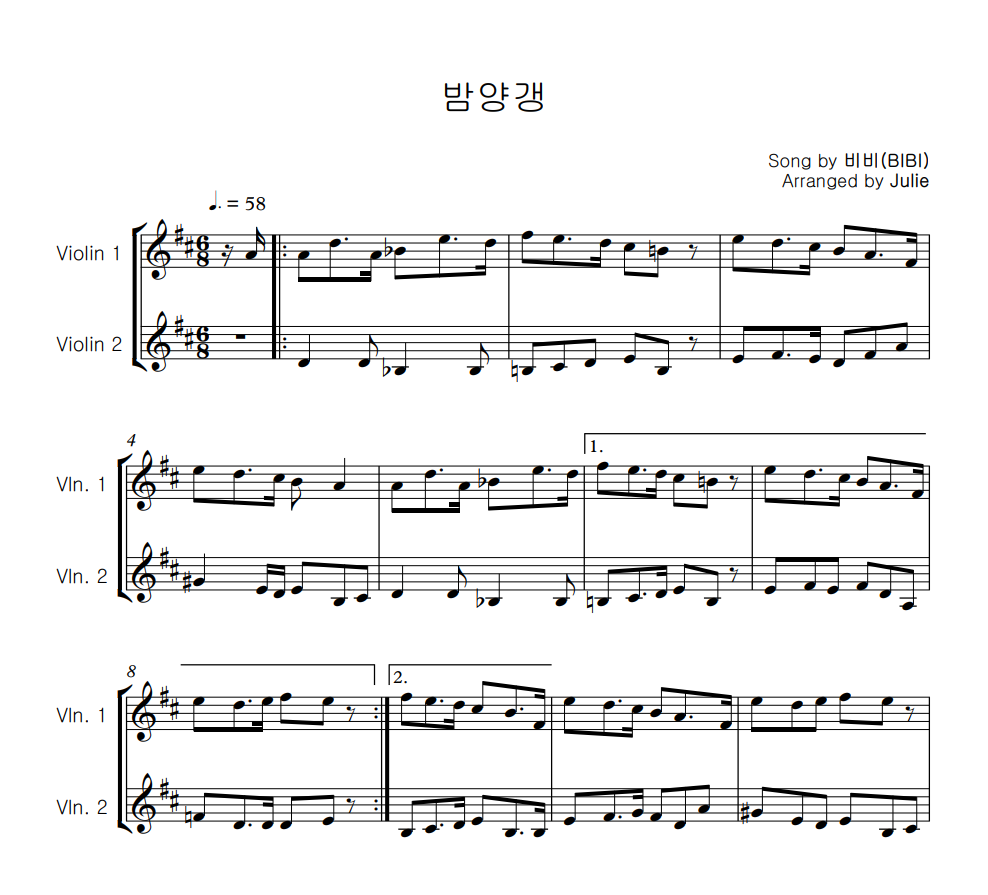 밤양갱 - 비비(BIBI) 바이올린 2중주 악보