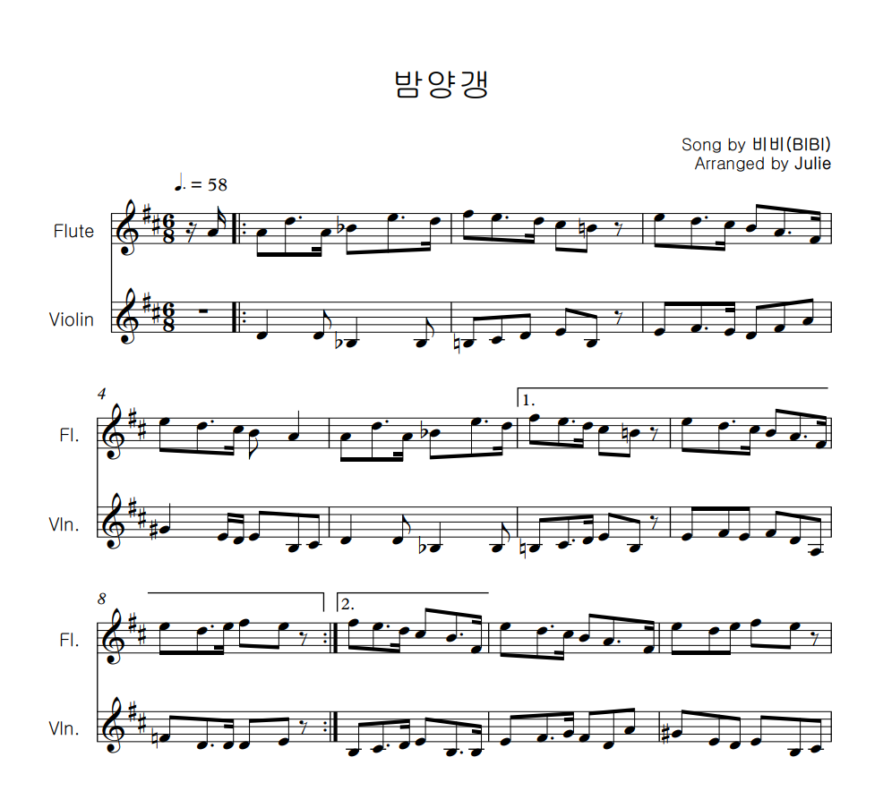밤양갱 - 비비(BIBI) 플룻 바이올린 2중주 악보