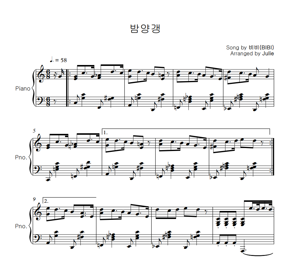 밤양갱 - 비비(BIBI) 피아노 악보