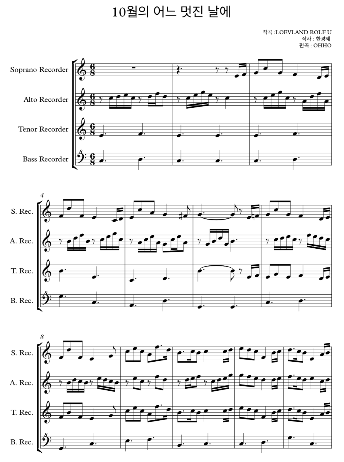 10월의 어느 멋진 날에 리코더 4중주 악보