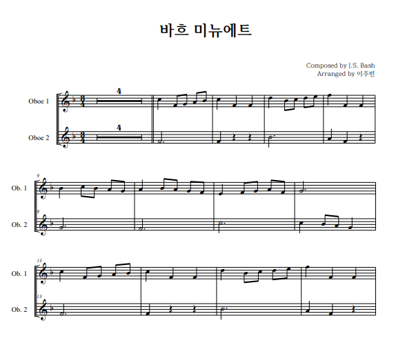 바흐 미뉴에트(Bach Minuet) 오보에 2중주 악보