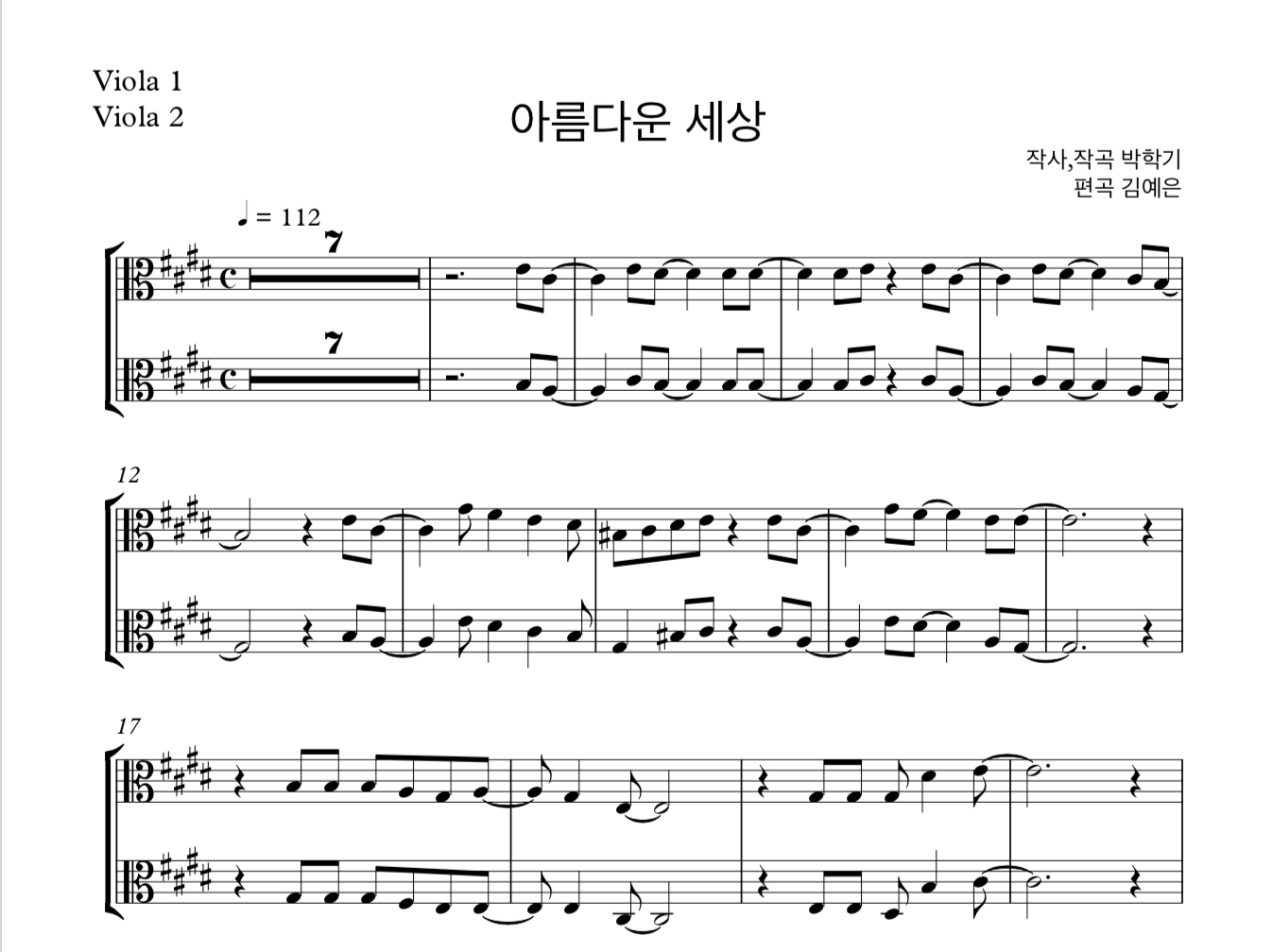 아름다운 세상 유리상자 비올라 2중주 악보