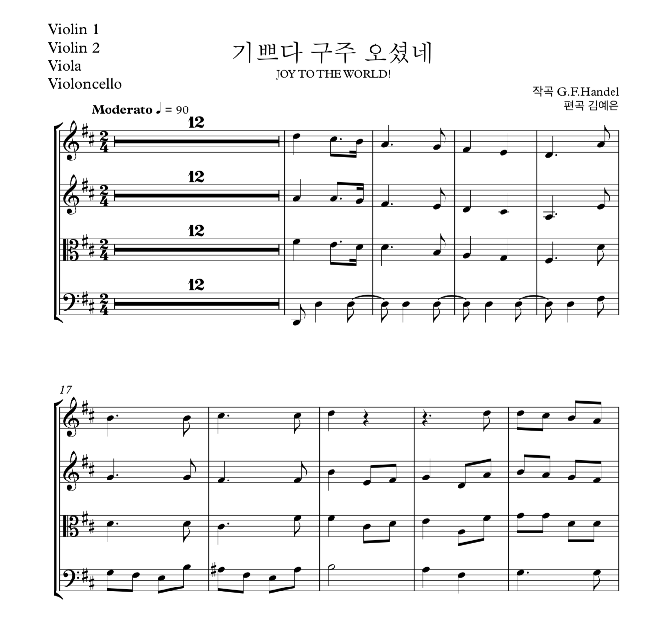 기쁘다 구주 오셨네 (G.F.Handel) 현악 4중주 악보