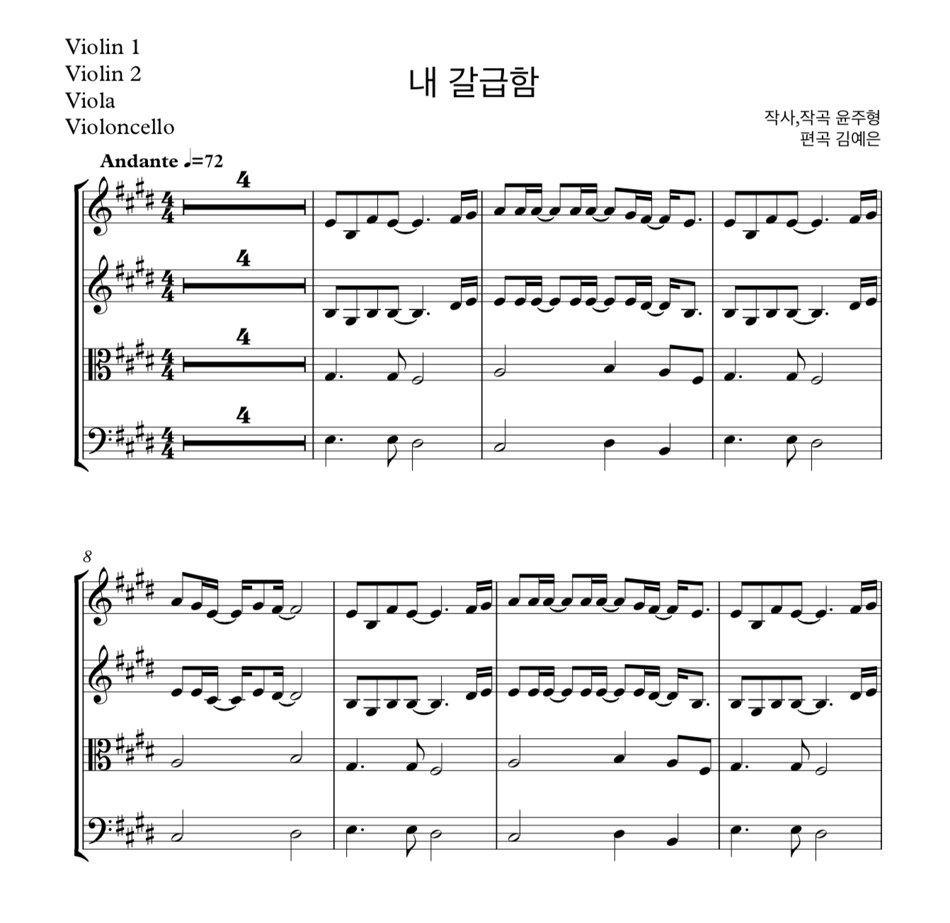 내 갈급함 (윤주형) 현악 4중주 악보