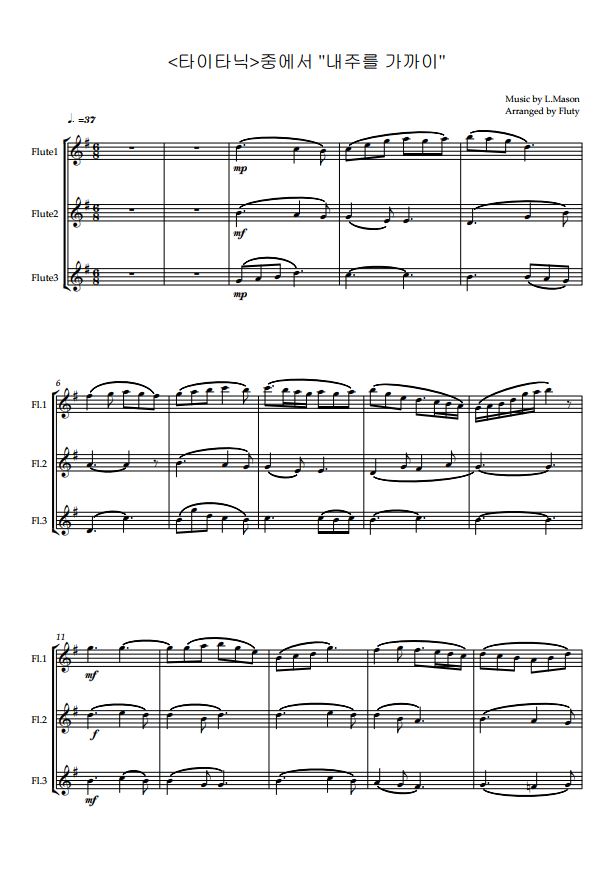 내주를가까이 플룻 3중주 악보
