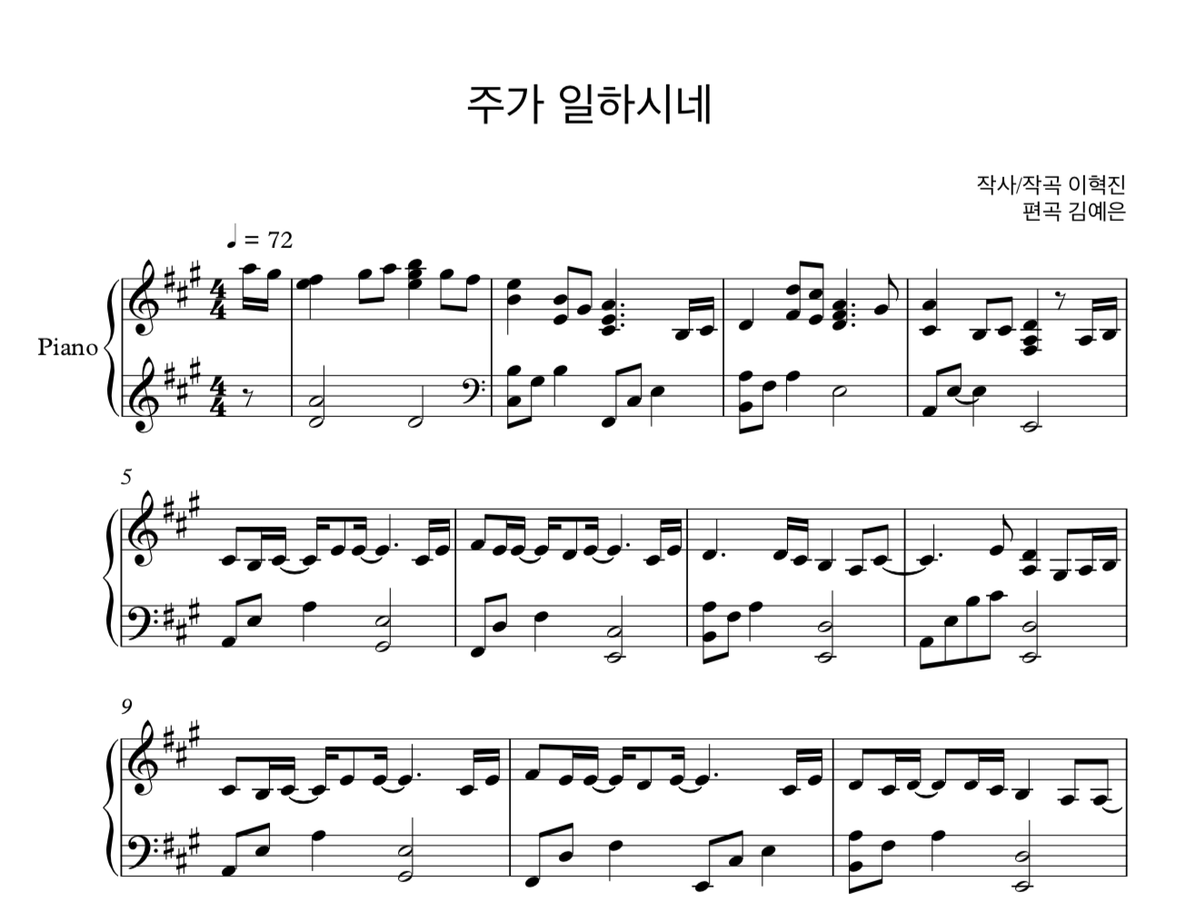 주가 일하시네 ccm - 이혁진 피아노 솔로 악보