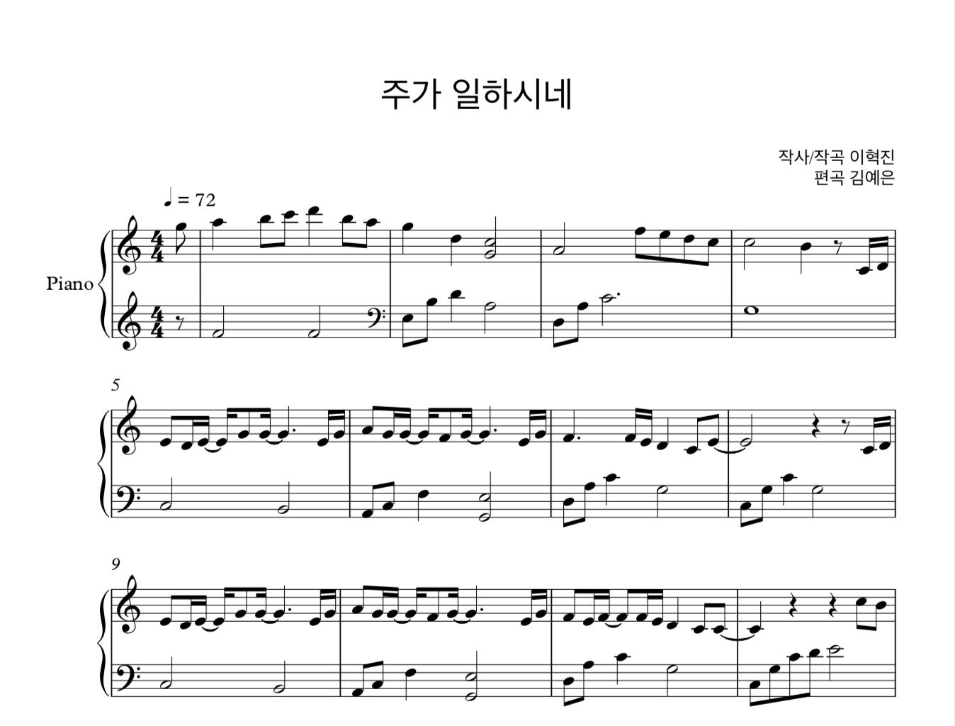 주가 일하시네 ccm - 이혁진 쉬운 버전 피아노 솔로 악보