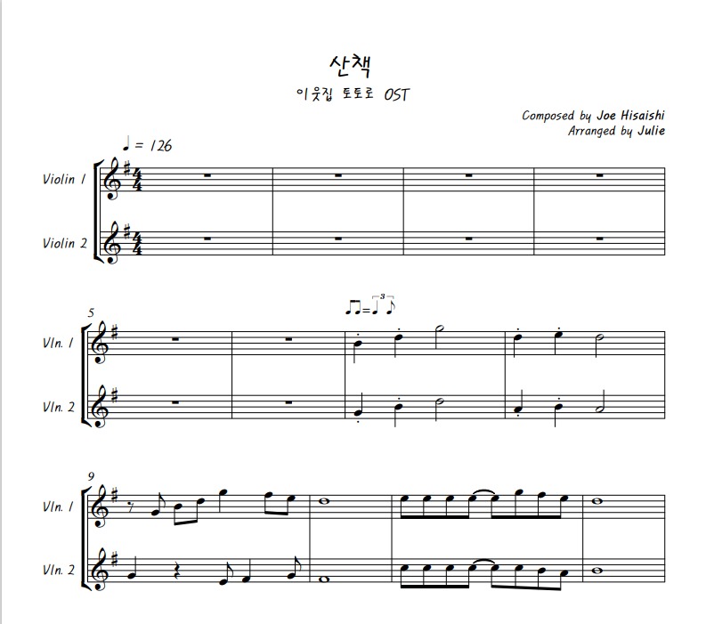 산책 - 이웃집 토토로 OST 바이올린 2중주 악보