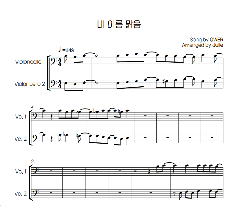 내 이름 맑음 - QWER 첼로 2중주 악보
