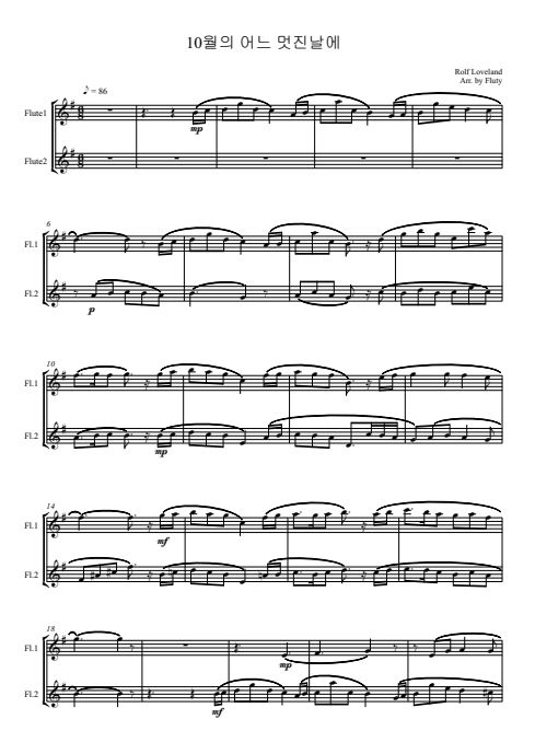 10월의 어느 멋진날에 플룻 2중주 악보 (플루티)