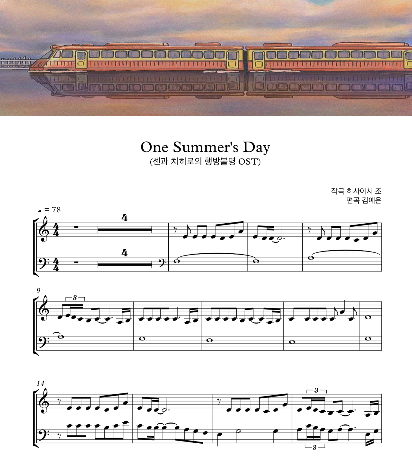 One Summer's Day 센과 치히로의 행방불명 ost - 히사이시 조 바이올린 첼로 2중주 악보