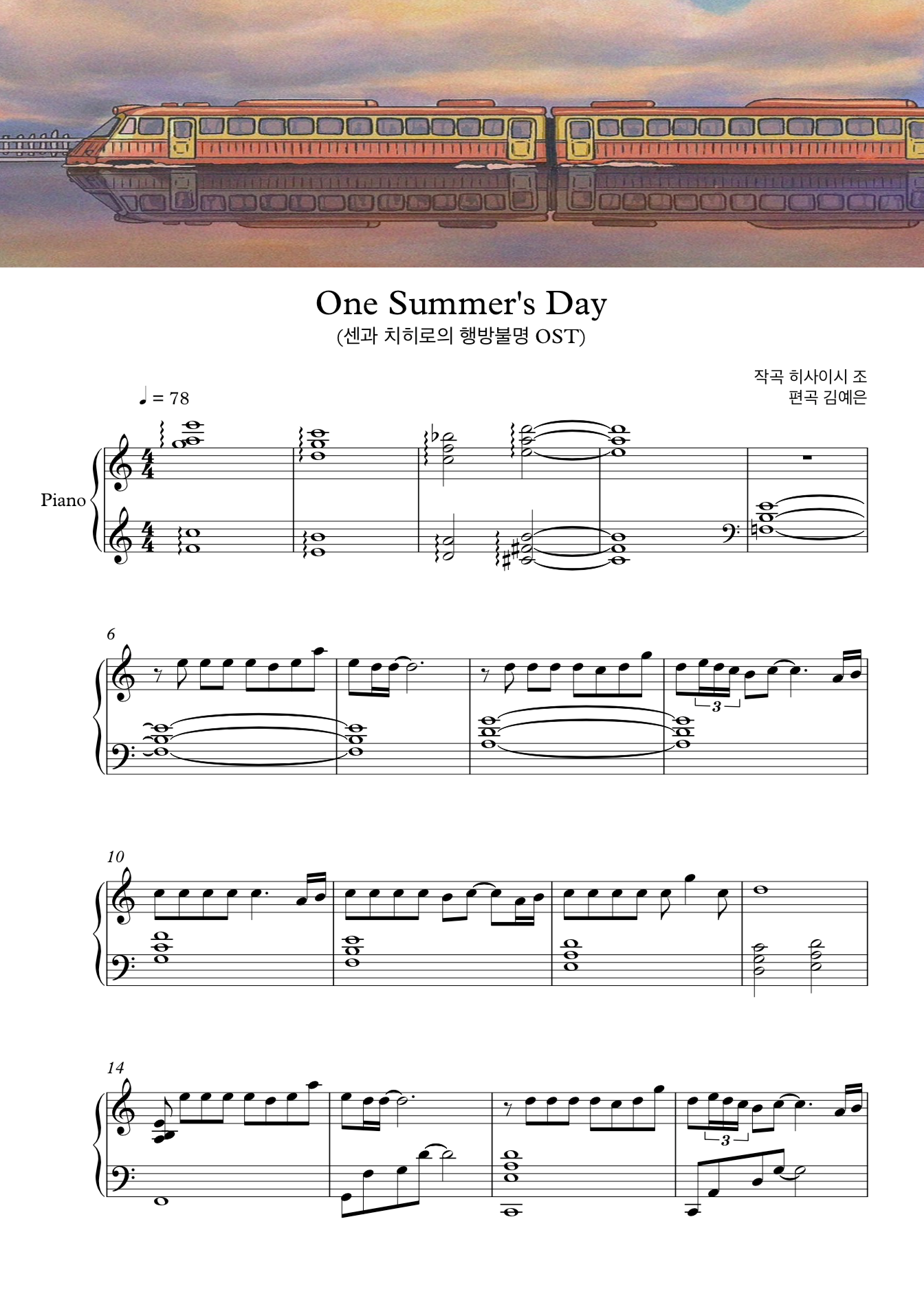 One Summer's Day 센과 치히로의 행방불명 ost - 히사이시 조 피아노 악보