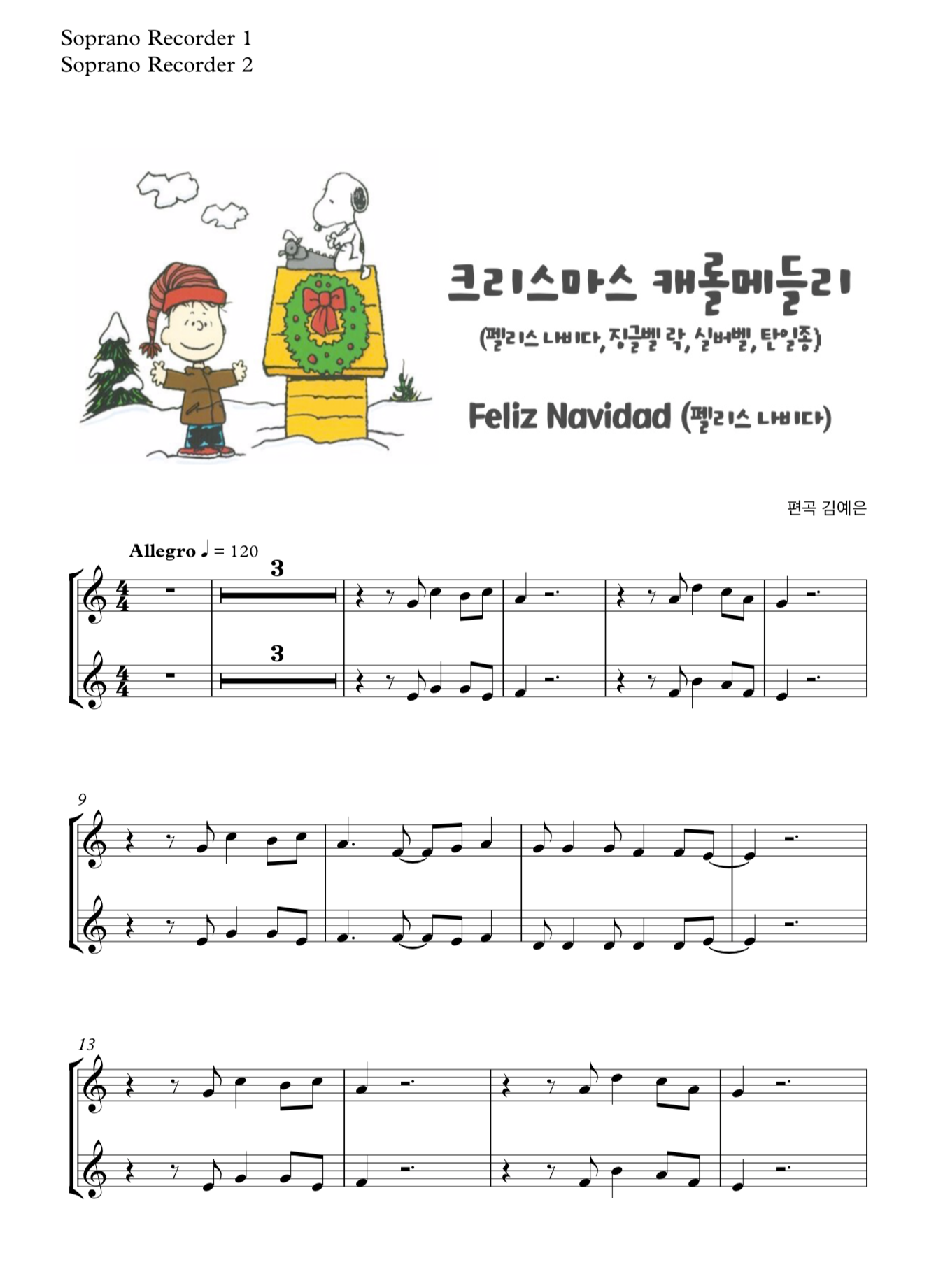 크리스마스 메들리 4곡 - (펠리스 나비다,징글벨 락,실버벨,탄일종) 소프라노 리코더 2중주 악보