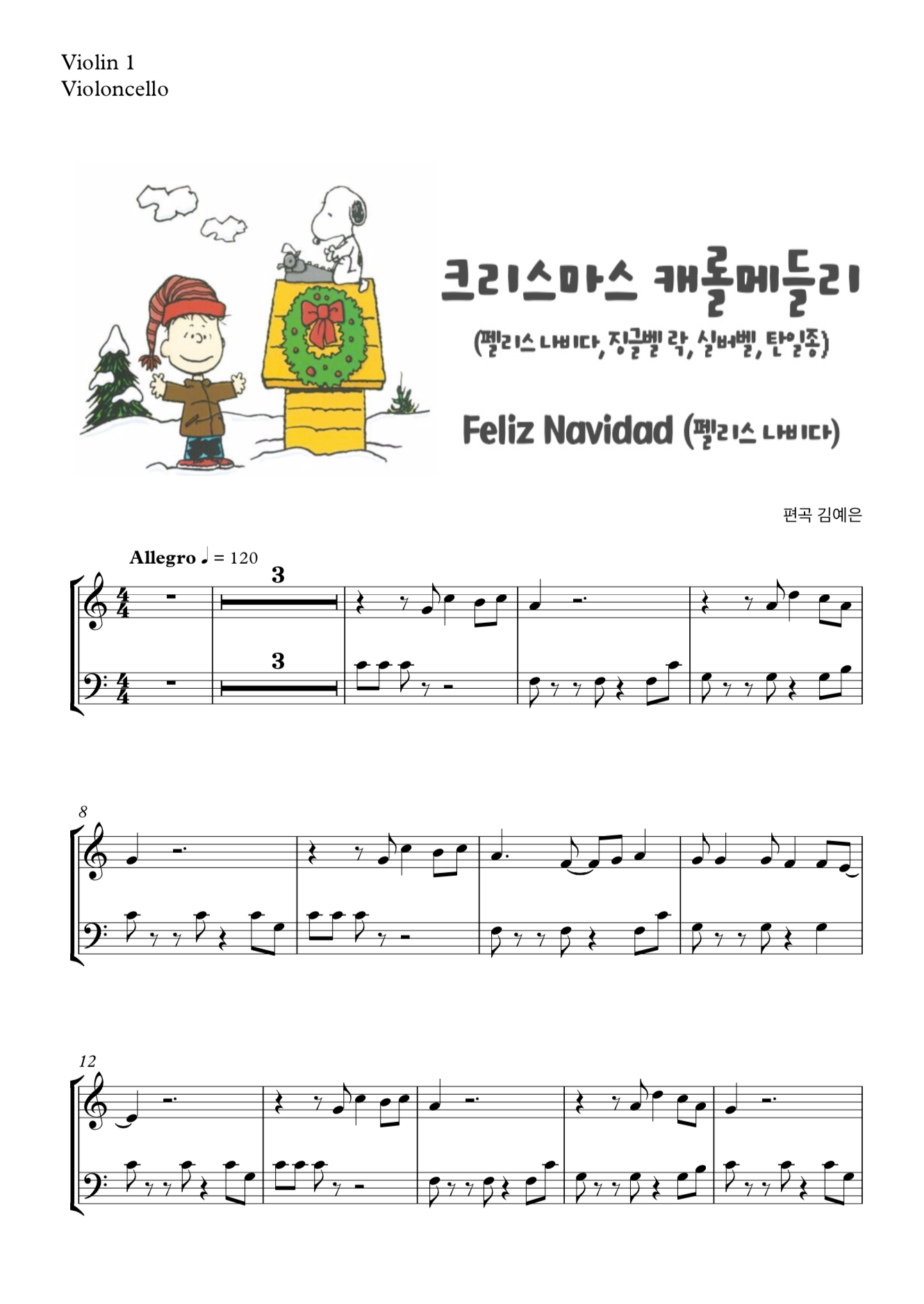 크리스마스 메들리 4곡 - (펠리스 나비다,징글벨 락,실버벨,탄일종) 바이올린 첼로 2중주 악보