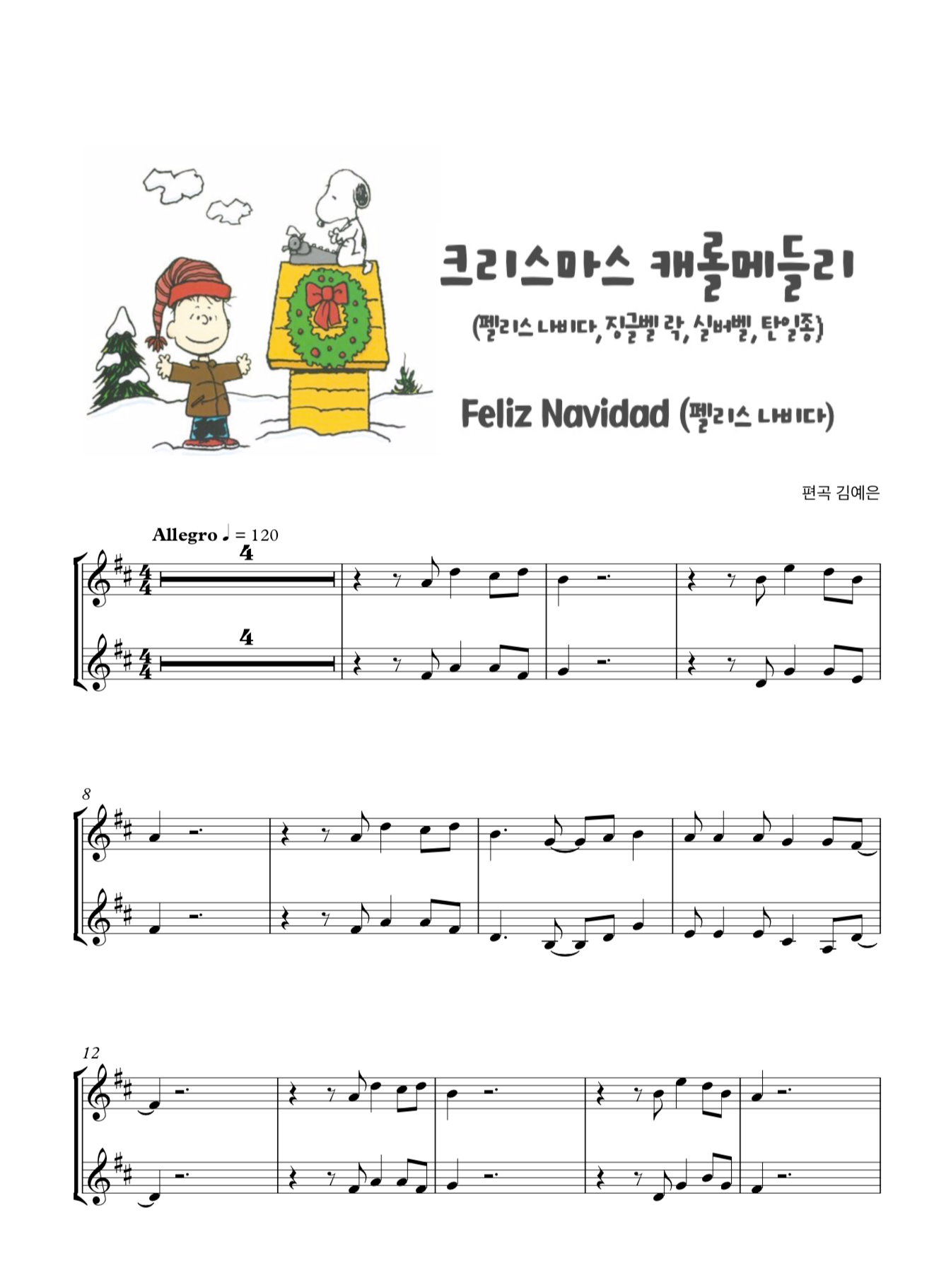 크리스마스 메들리 4곡 - (펠리스 나비다,징글벨 락,실버벨,탄일종) 클라리넷 2중주 악보