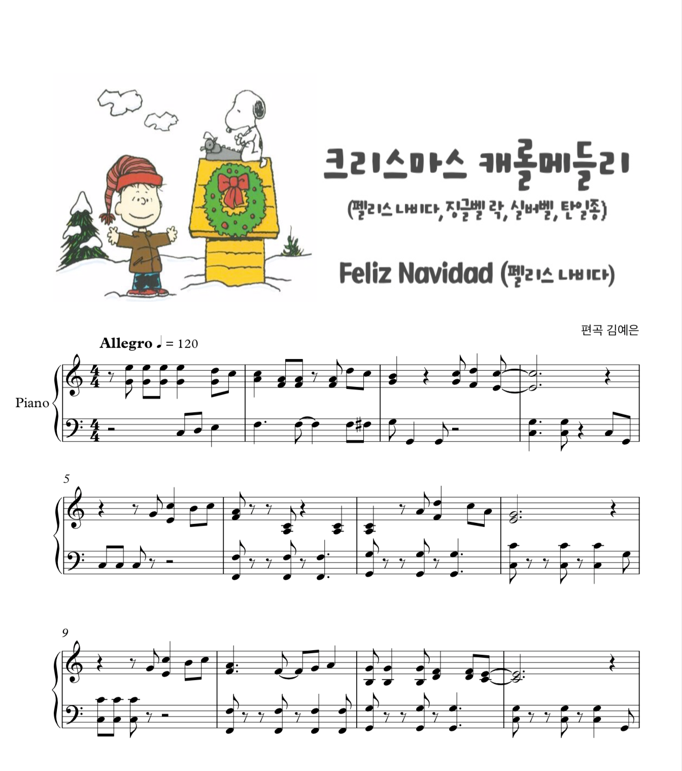 크리스마스 메들리 4곡 - (펠리스 나비다,징글벨 락,실버벨,탄일종) 피아노 솔로 악보