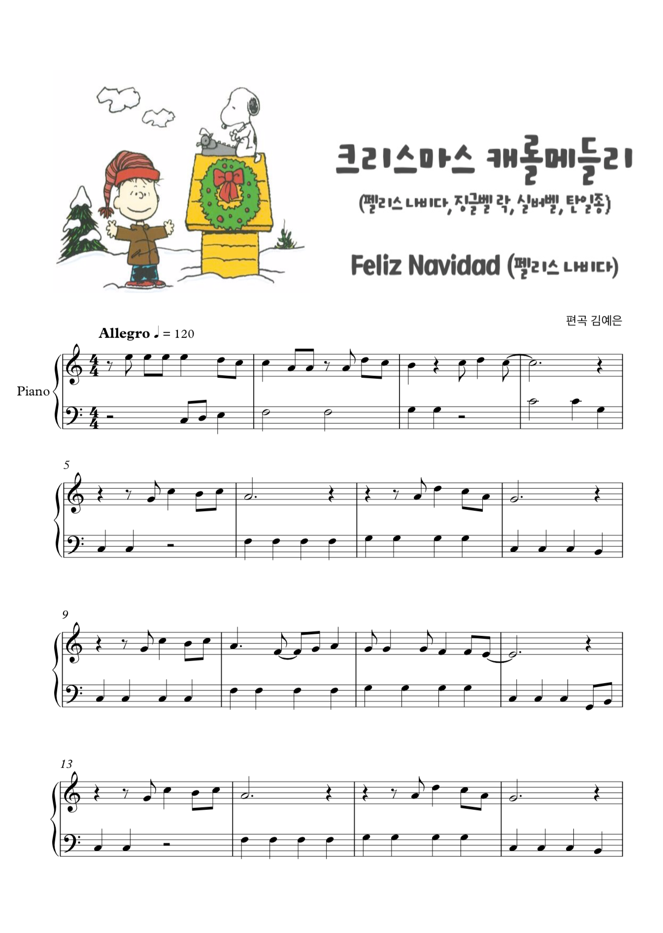 크리스마스 메들리 4곡 - (펠리스 나비다,징글벨 락,실버벨,탄일종) 피아노 솔로 쉬운버전 악보
