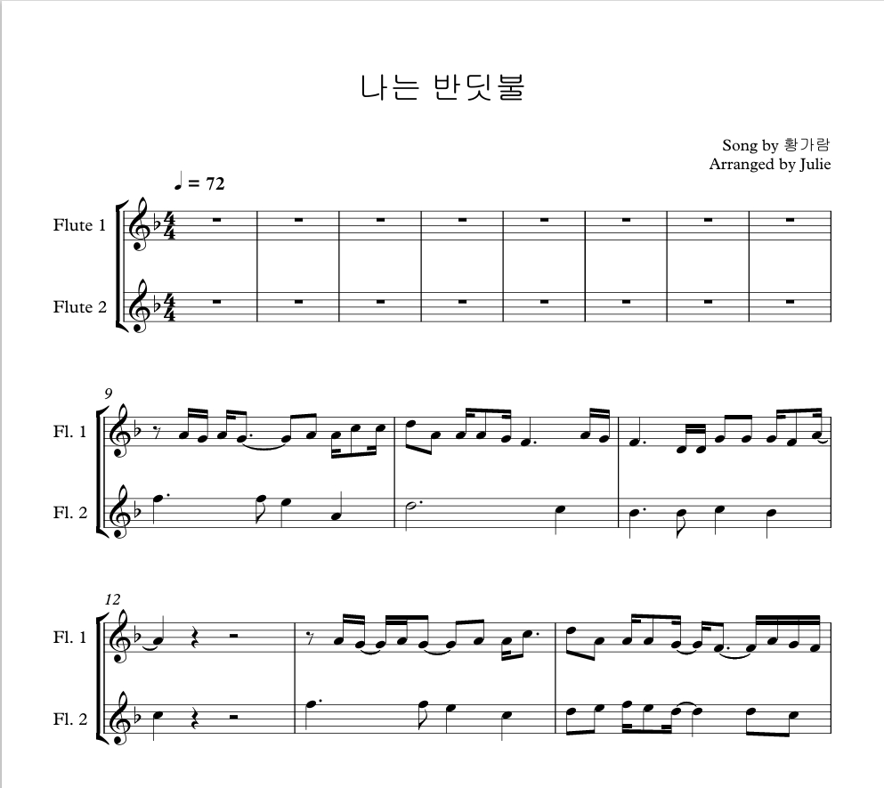 나는 반딧불 - 황가람 플룻 2중주 악보