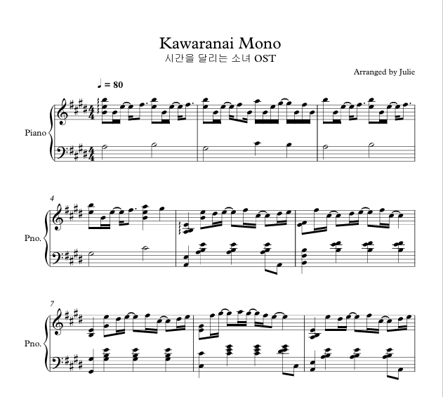 Kawaranai Mono(시간을 달리는 소녀 OST) 피아노 악보