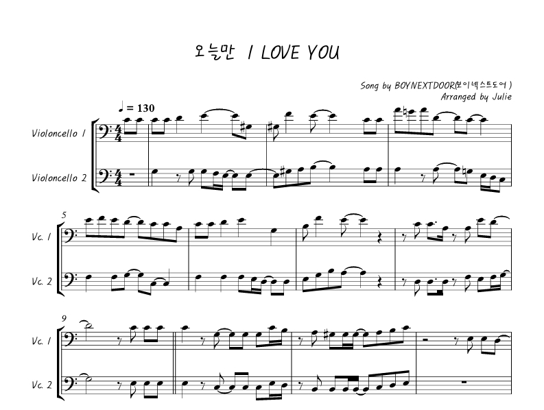 오늘만 I LOVE YOU - BOYNEXTDOOR(보이넥스트도어) 첼로 2중주 악보