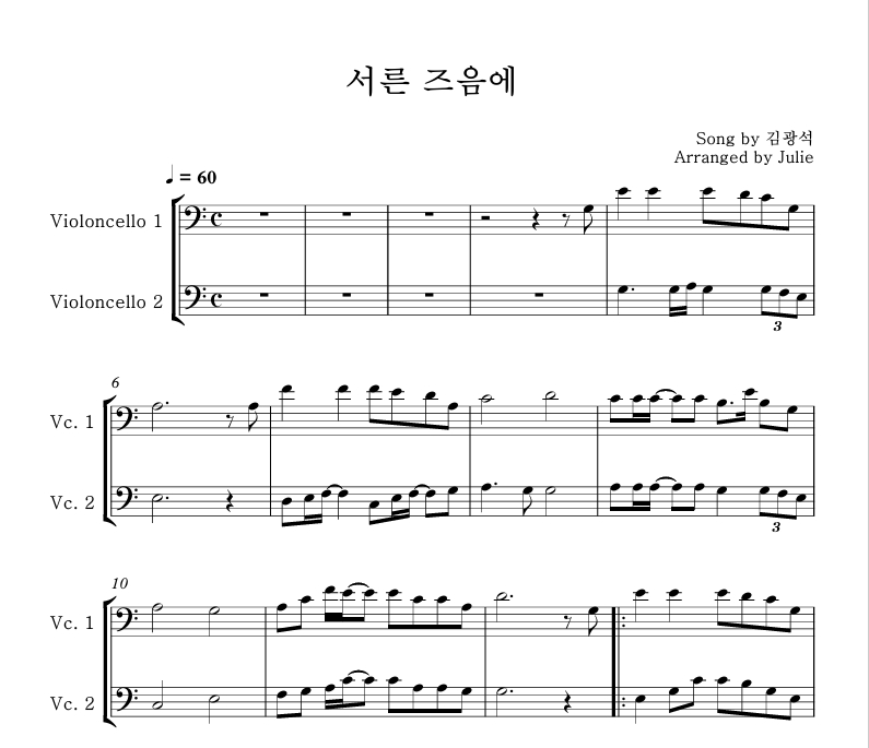 서른 즈음에 - 김광석 첼로 2중주 악보