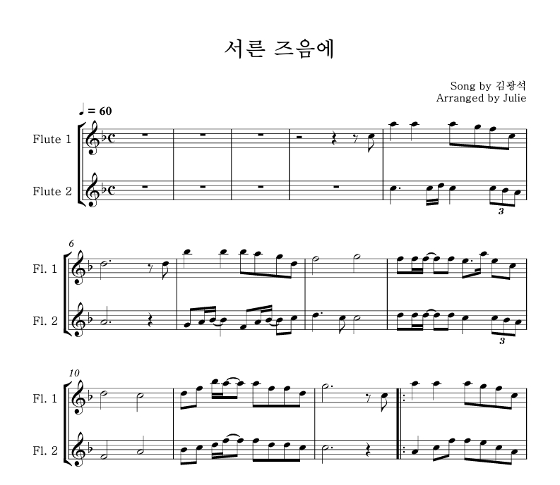 서른 즈음에 - 김광석 플룻 2중주 악보