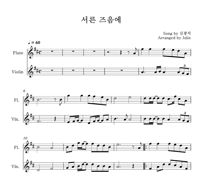 서른 즈음에 - 김광석 플룻 바이올린 2중주 악보
