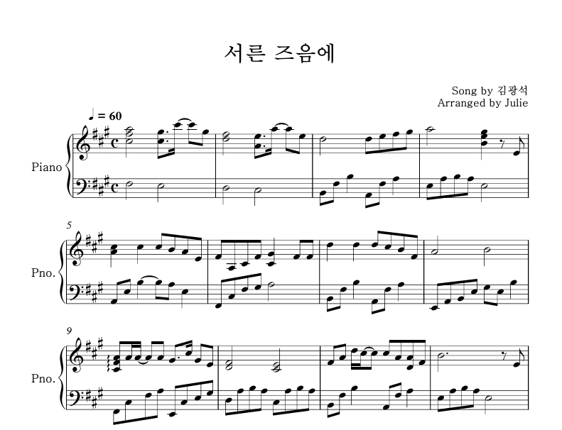 서른 즈음에 - 김광석 피아노 악보