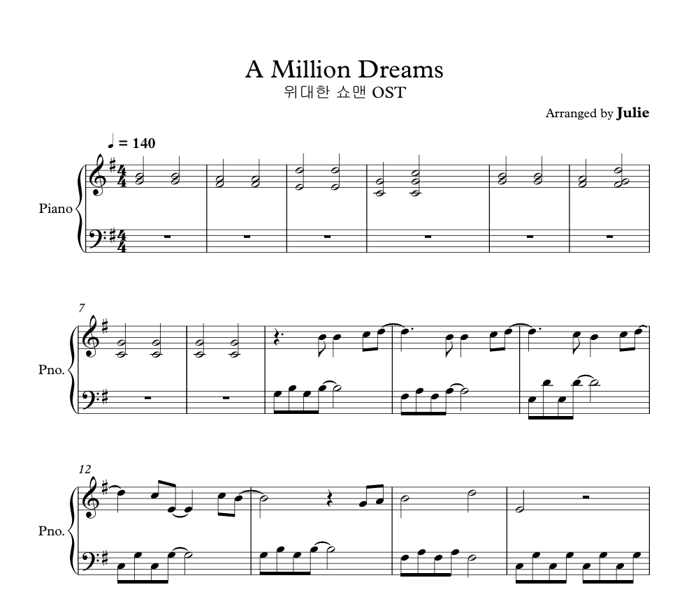 A Million Dreams - 위대한쇼맨 OST 피아노 악보
