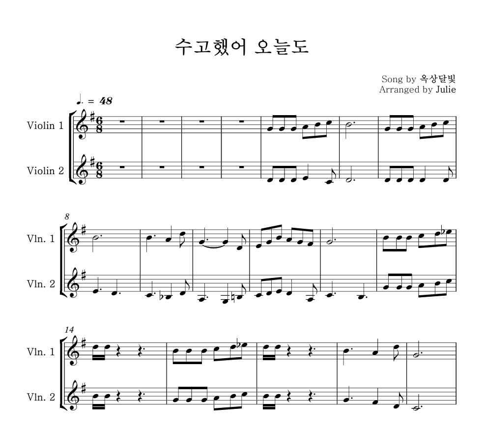 수고했어 오늘도 - 옥상달빛 바이올린 2중주 악보