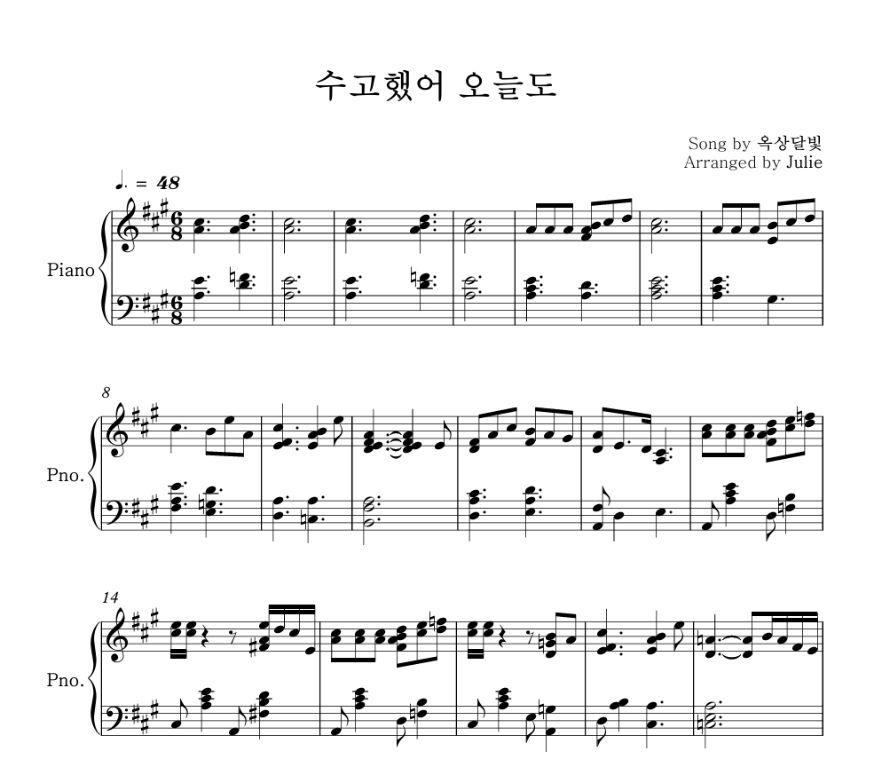 수고했어 오늘도 - 옥상달빛 피아노 악보