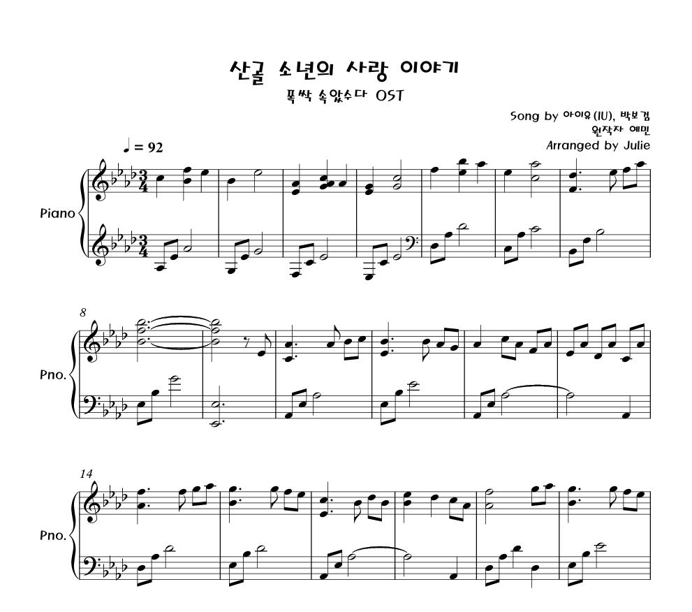 산골 소년의 사랑 이야기(폭싹 속았수다OST) - 아이유, 박보검 피아노 악보