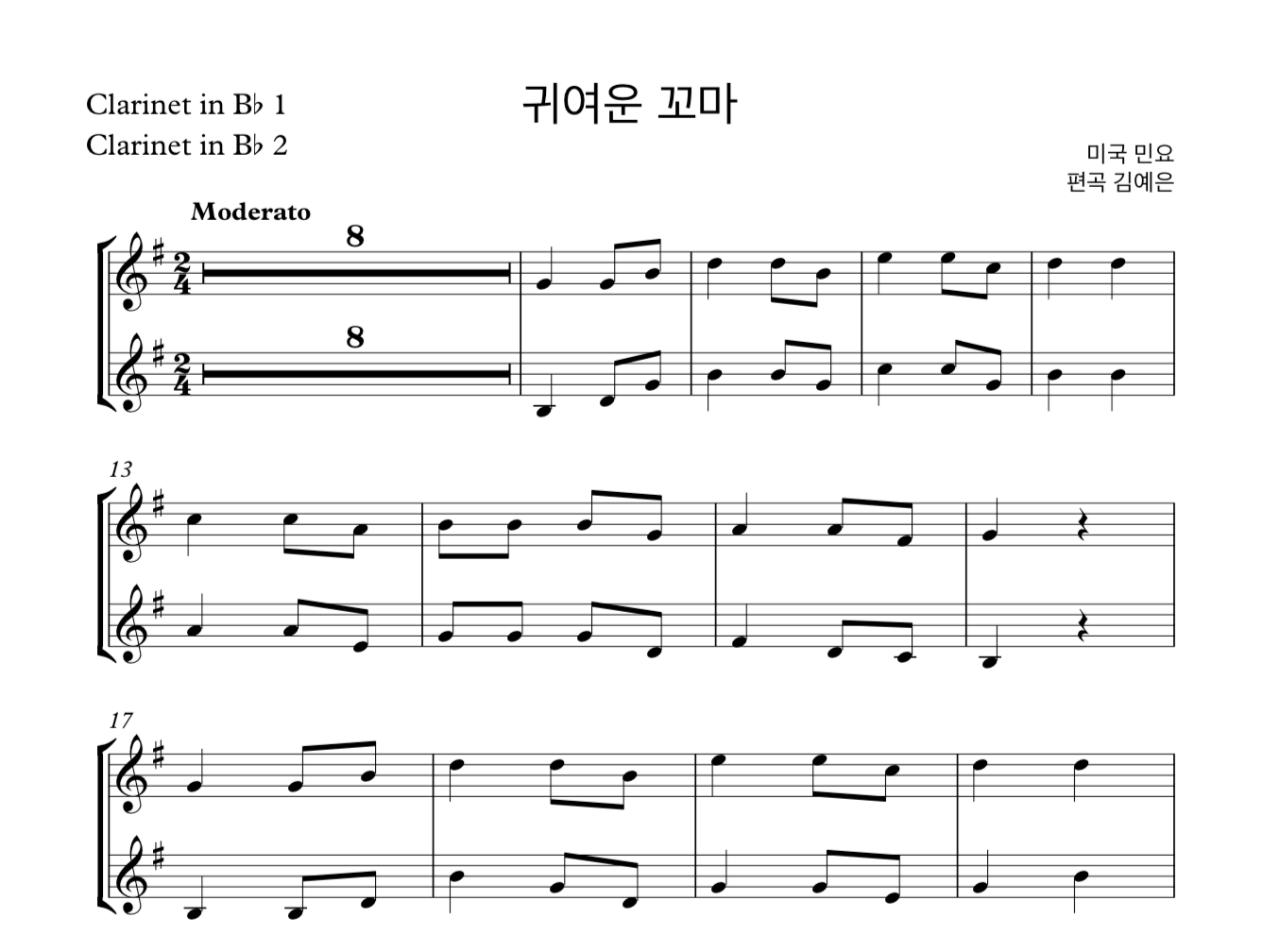 동요 귀여운 꼬마 (미국 민요) 클라리넷 2중주 악보