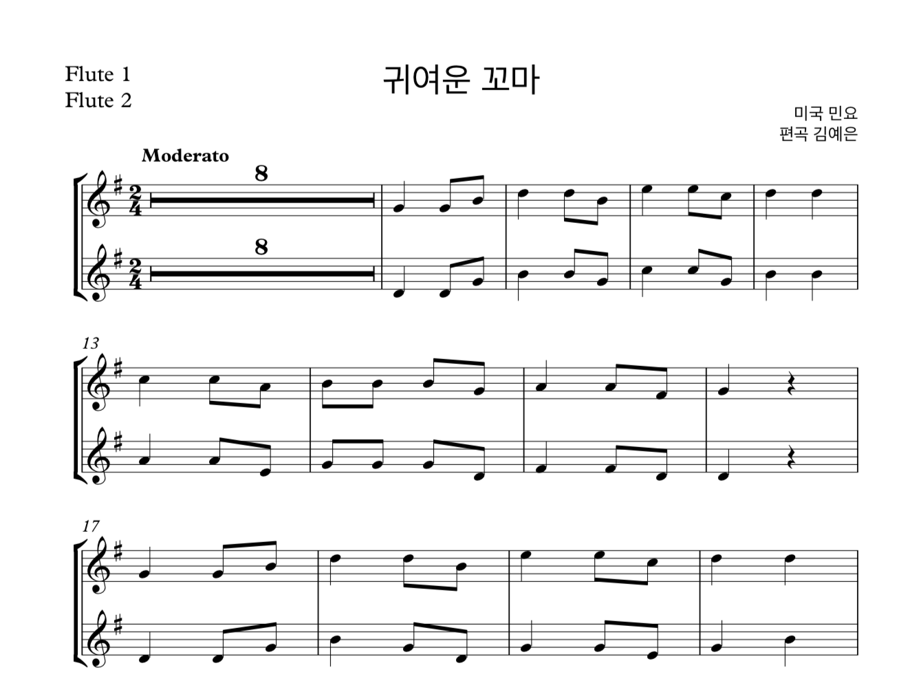 동요 귀여운 꼬마 (미국 민요) 플룻 2중주 악보