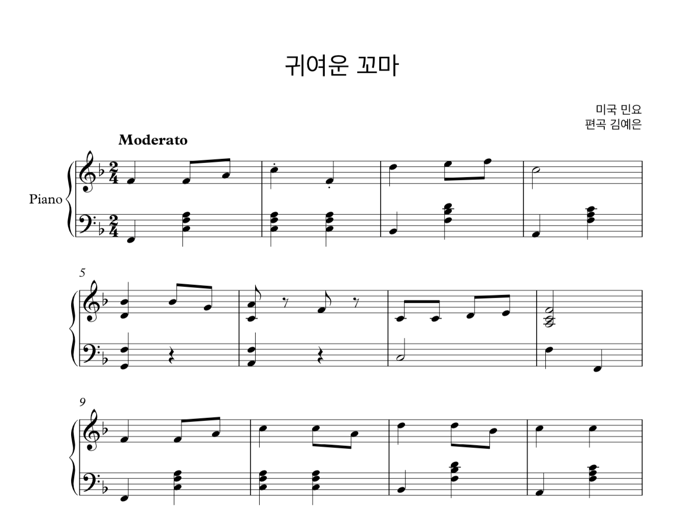 동요 귀여운 꼬마 (미국 민요) 피아노 악보