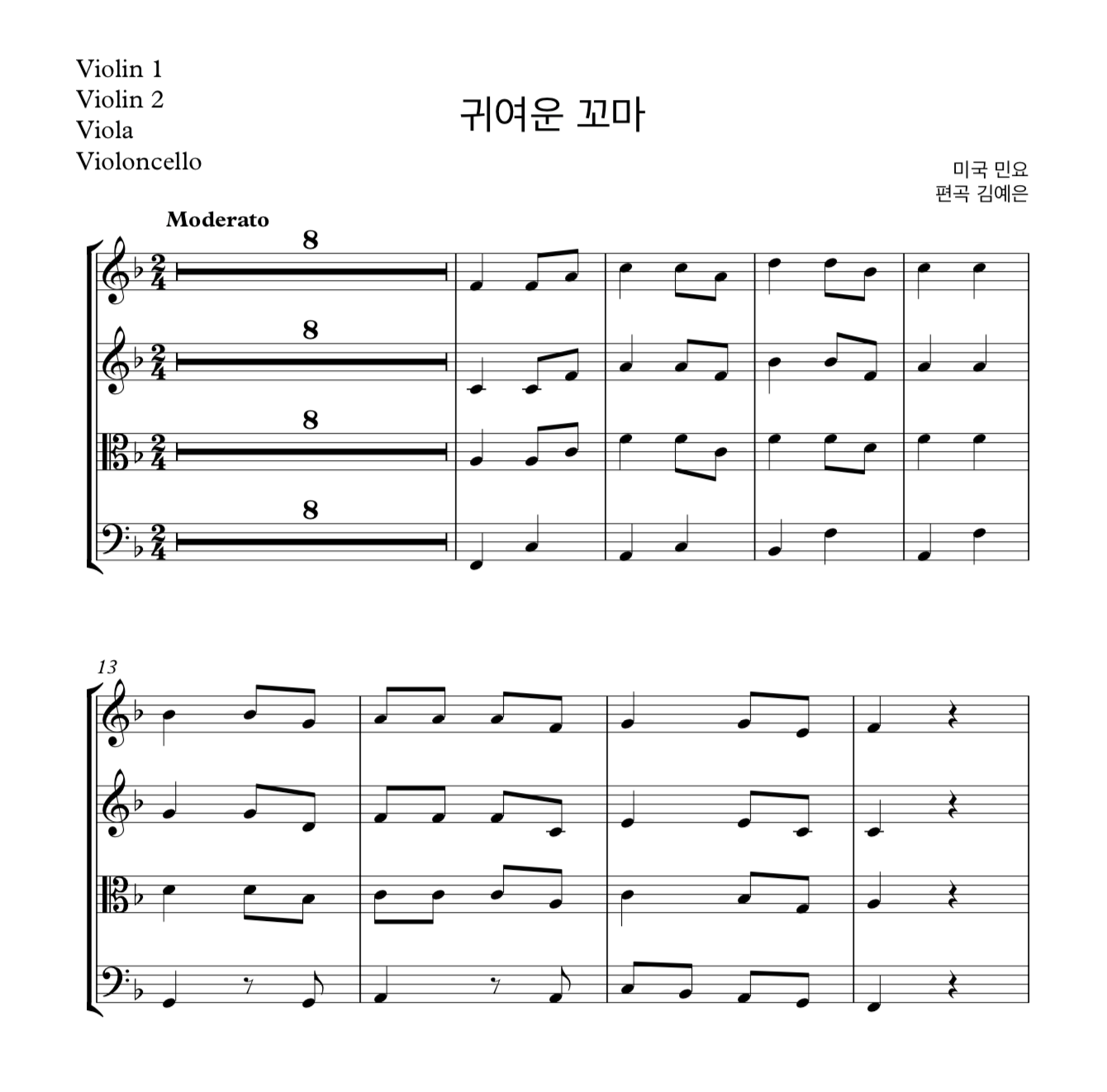 동요 귀여운 꼬마 (미국 민요) 현악 4중주 악보