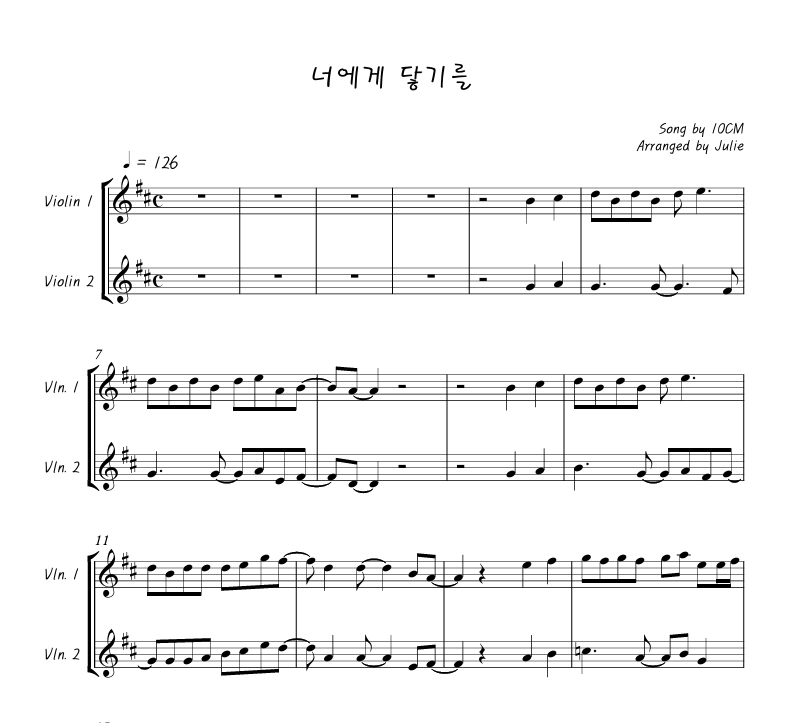 너에게 닿기를 - 10CM 바이올린 2중주 악보