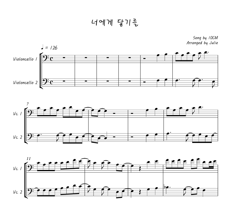너에게 닿기를 - 10CM 첼로 2중주 악보