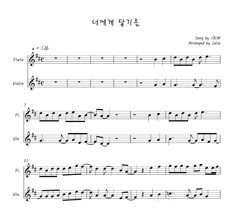 너에게 닿기를 - 10CM 플룻 바이올린 2중주 악보
