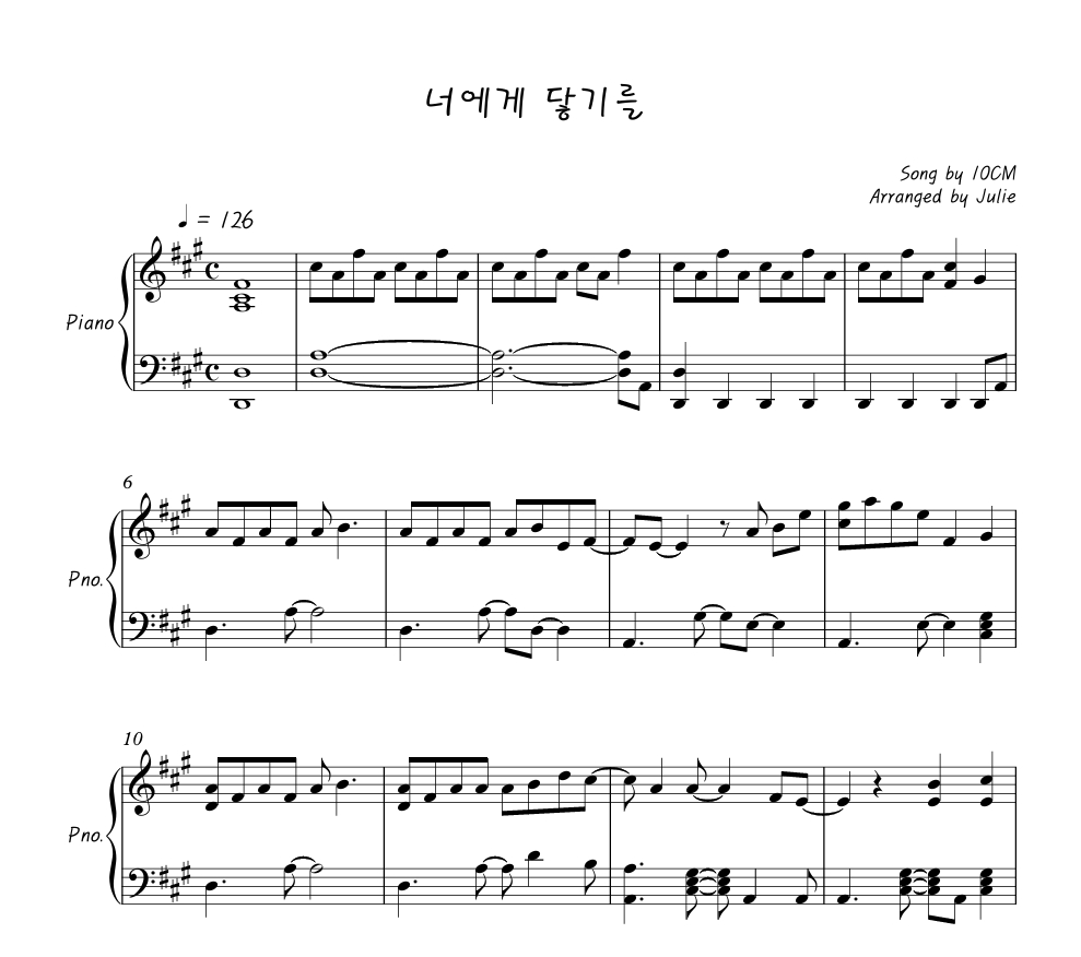너에게 닿기를 - 10CM 피아노 악보