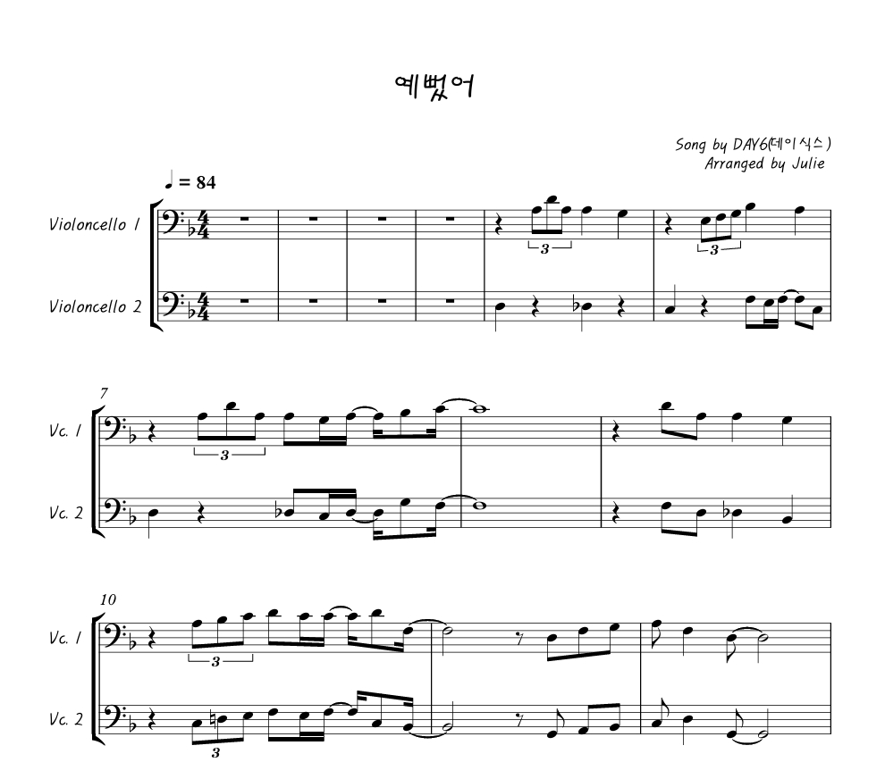 예뻤어 - DAY6(데이식스) 첼로 2중주 악보