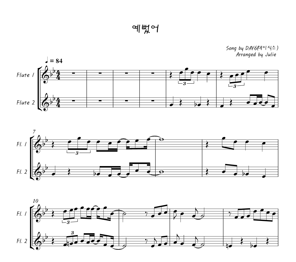 예뻤어 - DAY6(데이식스) 플룻 2중주 악보