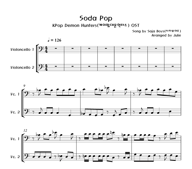 Soda Pop(KPop Demon Hunters OST) - Saja Boys 첼로 2중주 악보
